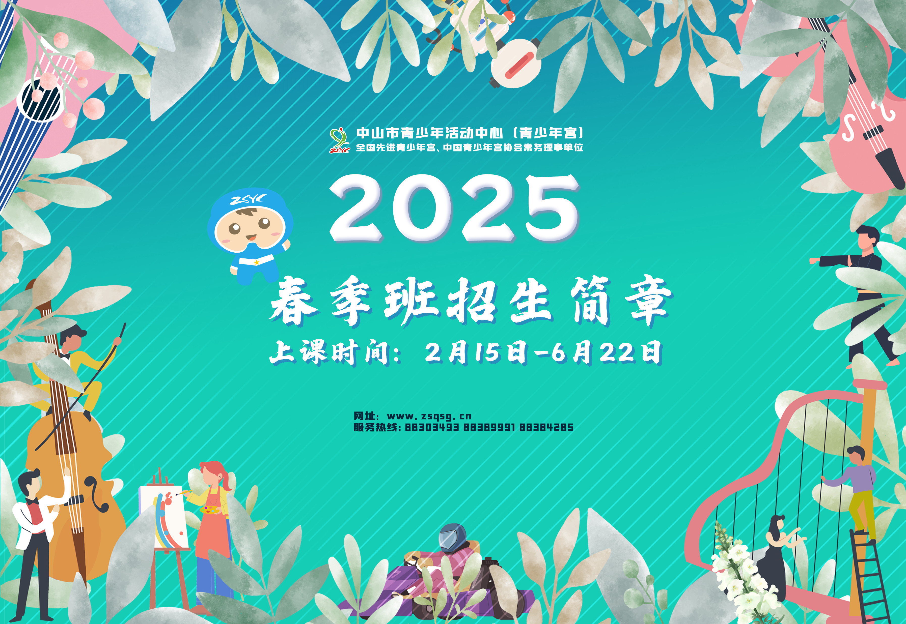 2025年春季班招生简章