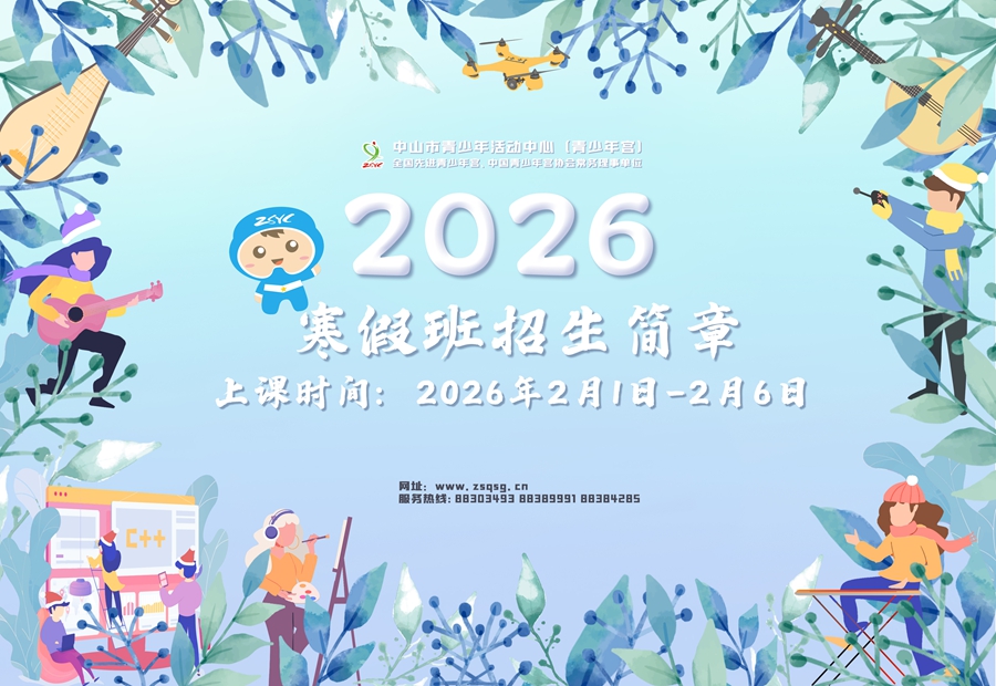 2026年寒假班招生简章